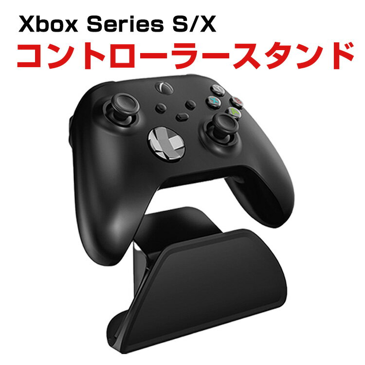 X box Microsoft XBOX ONE/ONE SLIM/ONE X /XBOX Series S X コントローラー スタンド ホルダー コントローラー用 スタンド 傷防止 便利 実用 人気 おしゃれ