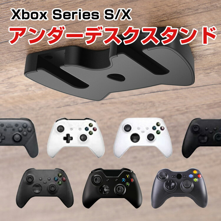 Microsoft XBOX ONE/ONE S/xbox360/switch pro/XBOX Series S/X コントローラー 収納スタンド テーブル掛けホルダー Xboxシリーズ コントローラースタンド アンダーデスクスタンド 両面テープ ブラック+ホワイト 便利 実用 人気 おしゃれ