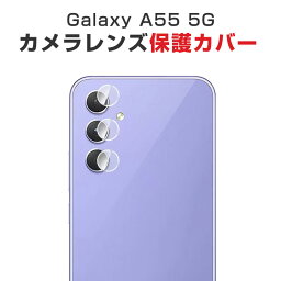 サムスン ギャラクシー Samsung Galaxy A55 5G Android アンドロイド スマートフォンカメラレンズ用 HD Film スマホ アクセサリー ガラスシート 汚れ、傷つき防止 Lens Film 強化ガラス レンズ保護ガラスフィルム 2セット