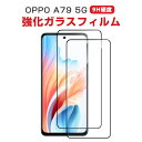 Ib| OPPO A79 5G CPH2557 tیV[g dx9H KX HD Film KXtB LCDXN[ یtB ߗ wy Uh~ h~ X}z ʕی KXV[g 2Zbg