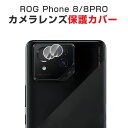 ASUS ROG Phone 8 ROG Phone 8 Pro スマートフォン スマホアクセサリー カメラレンズ用 ガラスフィルム カメラ保護 強化ガラス 実...