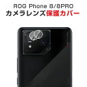 ASUS ROG Phone 8 ROG Phone 8 Pro スマートフォン スマホアクセサリー カメラレンズ用 ガラスフィルム カメラ保護 強化ガラス 実用 防御力 ガラスシート 汚れ、傷つき防止 Lens Film レンズ保護 保護フィルム スマホ レンズ保護ガラスフィルム 2枚セット