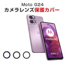 モトローラ モト Motorola Moto G24 レンズ保護ガラスフィルム カメラレンズ保護カバー 高透過率 飛散防止 アルミニウム合金+強化ガラス製 キズ防止 プロ レンズ保護カバー カメラカバー 2セット