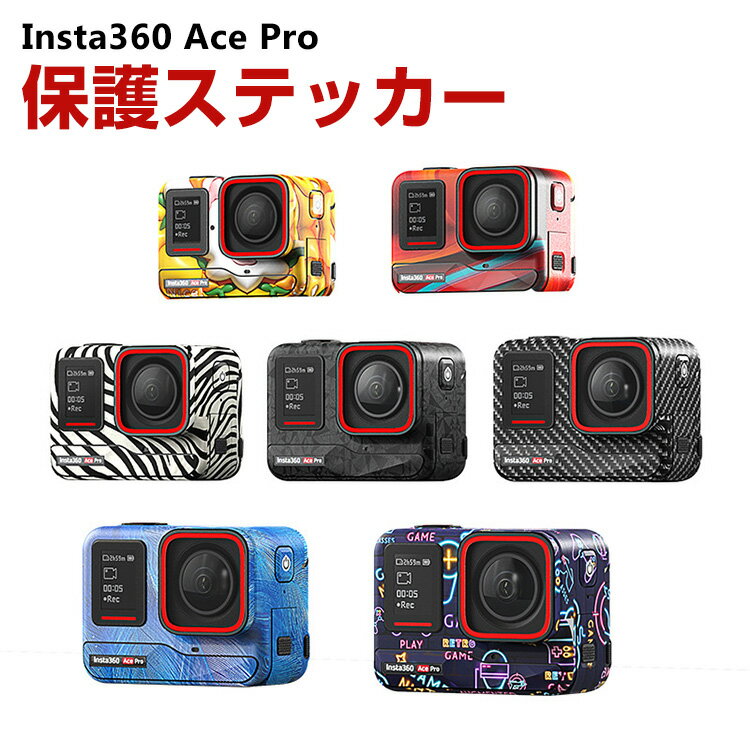 商品名 インスタ360 エース プロ Insta360 Ace Pro 保護ステッカー Insta360用アクセサリー カメラステッカー 3M素材 便利 実用 人気 傷つき防止 おすすめ おしゃれ 梱包内容 ステッカー×1 素材 3M 対応機種 Insta360 Ace Pro カラー A、B、C、D、E、F、G、H 特徴 【3Mステッカー素材】柔らかい3M素材のステッカーは、ステッカーは強力なスケーラビリティを持って、長期的な接着は残留接着剤ではありません。 【複数のバックアップ・ステッカー】 重要な部分には複数のバックアップ・ステッカーが用意されているので。 【専用設計】正確な開口部、障害物なし、干渉なし。 【 男女兼用 ・高級感溢れ】シンプルで高級感溢れるデザイン、きれいなカラーは老若男女問わず、通勤・旅行・日常生活の様々なシーンに対応します。お友達や家族にもギフトとしておすすめます。 【商品品質】 商品の管理・品質については万全を期しておりますが、万一ご注文と異なる商品・不良品が届いた場合は 商品到着後7日以内にお問い合わせフォームにてお名前・受注番号などをご記入の上、ご連絡頂いた場合のみ対応となります。 注意 ※対応機種により細部デザインが異なります。 ※端末本体（スマホ、タブレットPC、ノートPC、アクションカメラなど）は含まれておりません。 ※画像はイメージであり、商品の仕様は予告なく変更される場合がありますので予めご了承ください。 ※掲載の商品画像と実際の色は室内、室外での撮影、モニターの表示により若干異なる場合がありますので、ご了承くださいませ。 ※画像は一例となります。購入前に必ずお手持ちの機種をご確認ください。 ※取付は自己責任でお願いします。Insta360 Ace Pro 保護ステッカー