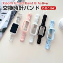 Xiaomi Smart Band 8 Active/Band 8 交換 時計バンド オシャレな 樹脂素材 腕時計ベルト スポーツ ベルト 交換用 ベルト 替えベルト 簡単装着 工具不要 数秒でバンド交換可能 爽やか 男性用 女性用 おしゃれ ウェアラブル端末・スマートウォッチ 腕時計バンド 交換ベルト(2)