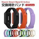 Xiaomi Smart Band 8 Active 交換 バンド シリコン素材 おしゃれ 腕時計ベルト スポーツ ベルト 交換用 ベルト 替えベルト 綺麗な ...
