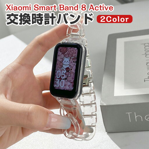 Xiaomi Smart Band 8 Active交換 時計バンド オシャレな 樹脂素材 腕時計ベルト スポーツ ベルト 交換用 ベルト 替えベルト 簡単装着 工具不要 数秒でバンド交換可能 爽やか 男性用 女性用 おしゃれ ウェアラブル端末・スマートウォッチ 腕時計バンド 交換ベルト Xiaomi Smart Band 8 Active交換 時計バンド オシャレな 樹脂素材 腕時計ベルト スポーツ ベルト 交換用 ベルト 替えベルト 簡単装着 工具不要 数秒でバンド交換可能 爽やか 男性用 女性用 おしゃれ ウェアラブル端末・スマートウォッチ 腕時計バンド 交換ベルト