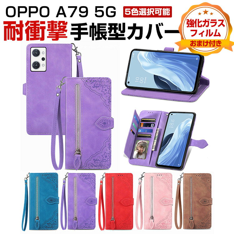 Rakuten - オッポ OPPO A79 5G CPH2557 ケース 傷やほこりから守る CASE おしゃれ 汚れ防止 スタンド機能 耐衝撃 ケース 衝撃吸収 便利 実用 カード収納 ブック型 カッコいい 人気 便利性の高い スマホ 保護 ケース PUレザー 手帳型カバー 強化ガラス付き
