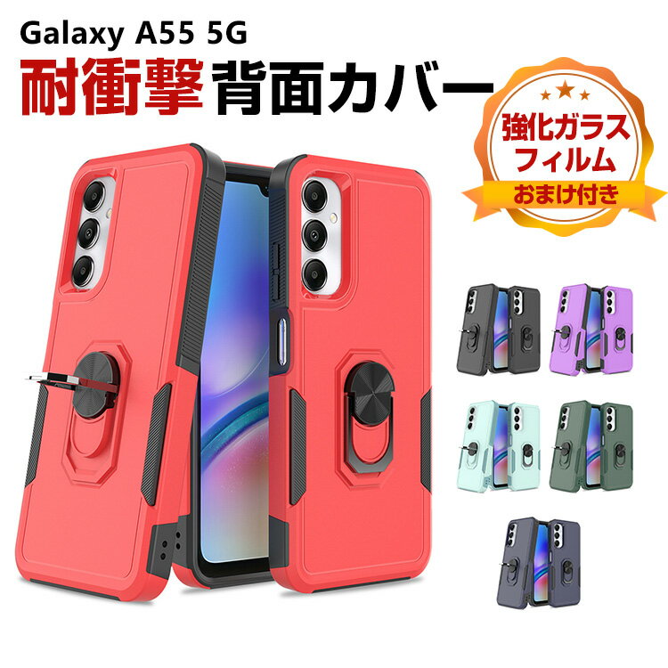 Rakuten - サムスン ギャラクシー Samsung Galaxy A55 5G ケース カバー 傷やほこりから守る スタンド機能付き CASE TPU+PC素材 衝撃防止 高級感があふれ 持ちやすい 綺麗な 便利 実用 人気 指紋防止 耐衝撃カバー ク背面カバー 強化ガラスフィルム おまけ付き