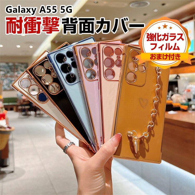 Rakuten - サムスン ギャラクシー Samsung Galaxy A55 5G ケース カバー CASE 四隅耐衝撃 衝撃防止 レディース かわいい ギャラクシーA55ケース 精密加工 便利 実用 人気 おすすめ おしゃれ TPU 背面カバー 強化ガラス付き