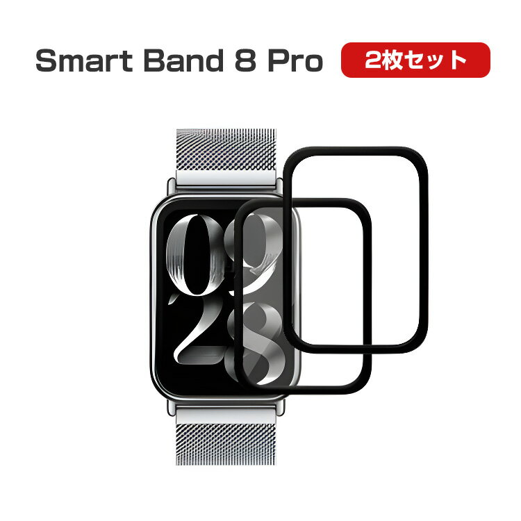 Xiaomi Smart Band 8 Pro スマートバンド ウェアラブル端末・スマートウォッチ HD Film 全画面保護フィルム 高透明 液晶保護 HD Film 3Dラウンド複合材質 保護フィルム 保護シート PET素材 指紋防止 汚れ防止 用液晶シールド 2枚セット