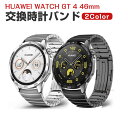 HUAWEI WATCH GT 5/4 46mm GT 5 Pro 46mm 交換 バンド 高級ステンレス素材 おしゃれ 腕時計ベルト スポーツ ベルト 交換用...