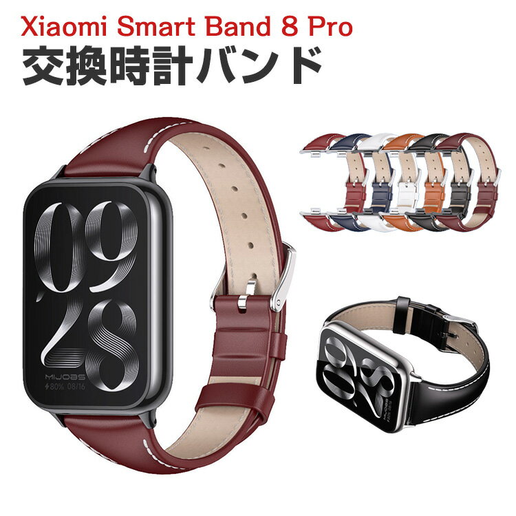 Xiaomi Smart Band 8 Pro Redmi Watch 4 交換 バンド PUレザー素材 おしゃれ 腕時計ベルト スポーツ ベルト 交換用 ベルト 替えベルト 綺麗な マルチカラー 簡単装着 人気 おすすめ ベルト 携帯に便利 シャオミ 腕時計バンド 交換ベルト