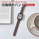 Xiaomi Smart Band 9 Pro/8 Pro交換 バンド PUレザー素材 おしゃれ 腕時計ベルト スポーツ ベルト 交換用 ベルト 替えベルト 綺...