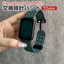 Xiaomi Smart Band 9 Pro/8 Pro交換 バンド シリコン素材 おしゃれ 腕時計ベルト スポーツ ベルト 交換用 ベルト 替えベルト 綺麗...