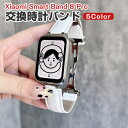 Xiaomi Smart Band 9 Pro/8 Pro交換 バンド PUレザー素材 おしゃれ 腕時計ベルト スポーツ ベルト 交換用 ベルト 替えベルト 綺...