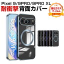 グーグル ピクセル Google Pixel 9 Pixel 9 Pro ケース 耐衝撃 カバー 傷やほこりから守る CASE TPU素材 メッキ仕上げ マグネット付き 衝撃防止 カッコいい 人気 背面カバー おすすめ おしゃれ ソフトカバー ケース 強化ガラスフィルム おまけ付き