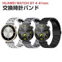 HUAWEI WATCH GT 5/4 41mm GT 5 Pro 42mm交換 バンド 高級ステンレス素材 おしゃれ 腕時計ベルト スポーツ ベルト 交換用 ...