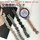 HUAWEI WATCH GT 5/4 41mm 46mm GT 5 Pro 42mm 交換 バンド 高級ステンレス素材 おしゃれ 腕時計ベルト スポーツ ベル...