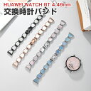 HUAWEI WATCH GT 4 46mm交換 バンド 高級ステンレス素材 おしゃれ 腕時計ベルト スポーツ ベルト 交換用 ベルト 替えベルト 綺麗な マル...
