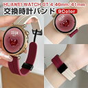 HUAWEI WATCH GT 5/4 41mm 46mm GT 5 Pro 42mm 交換 バンド シリコン素材 おしゃれ 腕時計ベルト スポーツ ベルト 交換用 ベルト 替えベルト 綺麗な マルチカラー 簡単装着 爽やか 人気 おすすめ ベルト ウェアラブル端末・スマートウォッチ 腕時計バンド 交換ベルト(2)