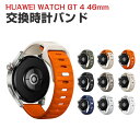 HUAWEI WATCH GT 5/4 46mm GT 5 Pro 46mm 交換 バンド シリコン素材 おしゃれ 腕時計ベルト スポーツ ベルト 交換用 ベルト 替えベルト 綺麗な マルチカラー 簡単装着 爽やか 人気 おすすめ ベルト ウェアラブル端末・スマートウォッチ 腕時計バンド 交換ベルト(2)