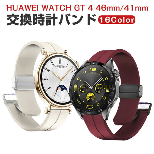 HUAWEI WATCH GT 4 41mm 46mm 交換 バンド シリコン素材 おしゃれ 腕時計ベルト スポーツ ベルト 交換用 ベルト 替えベルト 綺麗な マルチカラー 簡単装着 爽やか 男性用 女性用 人気 おすすめ ベルト ウェアラブル端末・スマートウォッチ 腕時計バンド 交換ベルト HUAWEI WATCH GT 4 41mm 46mm 交換 バンド シリコン素材 おしゃれ 腕時計ベルト スポーツ ベルト 交換用 ベルト 替えベルト 綺麗な マルチカラー 簡単装着 爽やか 男性用 女性用 人気 おすすめ ベルト ウェアラブル端末・スマートウォッチ 腕時計バンド 交換ベルト
