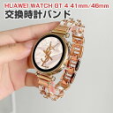 HUAWEI WATCH GT 4 41mm 46mm 交換 バンド 高級ステンレス素材 おしゃれ 腕時計ベルト スポーツ ベルト 交換用 ベルト 替えベルト ...