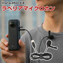 インスタ Insta360 X4 専用 ラベリアマイクロホン 複合材料 Vlog X4用アクセサリー ワイヤーの長さ 1.5m ハイフィデリティ 高感度 防風ス...
