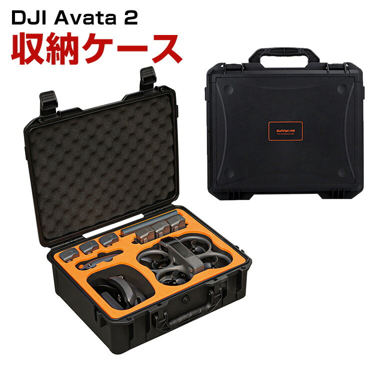 DJI AVATA 2用ケース ドローン収納ケース 保護ケース 収納 耐衝撃 アクション キャーリングケース ドローン本体収納可能 持ち運びに便利 ハードタイプ収納ケース 防震 防塵 携帯便利