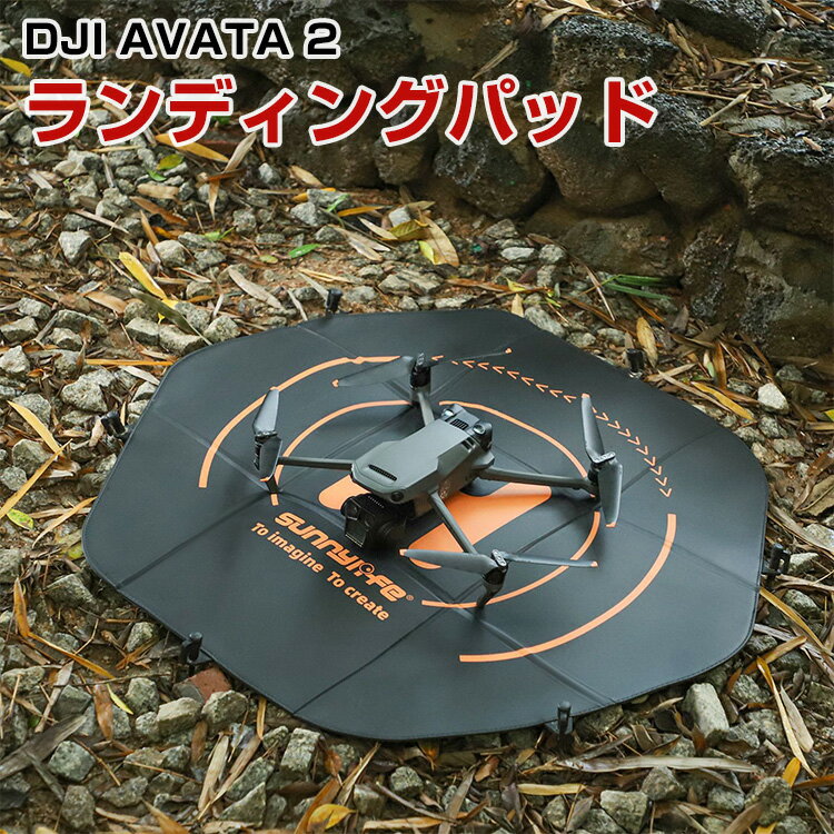 DJI AVATA 2 ドローン用 ドローン 着陸パッド ランディングパッド 直径80cm 表裏両用 防水 ドローン ヘ..
