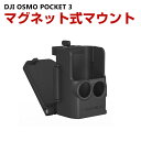 DJI Osmo Pocket 3 用 マグネット式マウント 磁気吸引マウント 固定スポーツ スポーツカメラ用マウント スポーツカメラアクセサリー 固定撮影 簡...