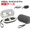 【10%OFF+エンドリーP10倍】XREAL air2/air2 Pro 用ケース ARメガネ収納ケース 保護ケース 収納 耐衝撃 メガネケース ハード おしゃれ サングラスケース 保護メガネ 眼鏡ケース かわいい 収納 持ち運びに便利 防震 防塵 携帯便利