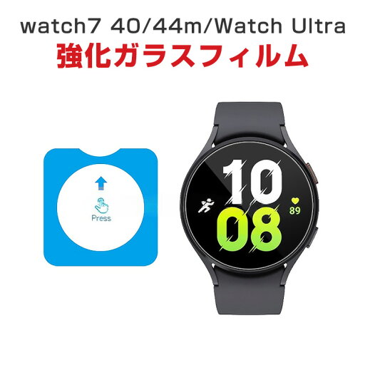 サムスン ギャラクシー Samsung Galaxy Watch7 40mm 44mm Watch Ultra HD Film 画面保護フィルム フィルム 薄い 高透明 強化ガラス 液晶保護 保護フィルム 保護シート 9H サムスン ウォッチ用液晶シールド 高速 便利 簡易フィルム貼付 補助フィルム貼付 サムスン ギャラクシー Samsung Galaxy Watch7 40mm 44mm Watch Ultra HD Film 画面保護フィルム フィルム 薄い 高透明 強化ガラス 液晶保護 保護フィルム 保護シート 9H サムスン ウォッチ用液晶シールド 高速 便利 簡易フィルム貼付 補助フィルム貼付