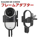 インスタ360 Insta360 GO 3/GO 3S専用 フレームアダプター GO 3 Vlog ケース カバーInsta360用アクセサリー 固定 撮影 PC素材 落下防止 簡単設置 両手を自由 人気 実用 便利グッズ オススメ(2)