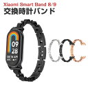 シャオミ Xiaomi Smart Band 9 Band 8 ウェアラブル端末・スマートウォッチ 交換 バンド オシャレな 高級ステンレス 腕時計ベルト 交換...