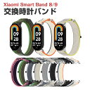 シャオミ Xiaomi Smart Band 9 Band 8 交換 時計バンド オシャレな ナイロン素材 おしゃれ 腕時計ベルト 交換用 ベルト 替えベルト ...