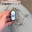 シャオミ Xiaomi Smart Band 9 Band 8 ウェアラブル端末・スマートウォッチ 交換 バンド オシャレな 高級ステンレス 腕時計ベルト 交換...
