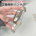 シャオミ Xiaomi Smart Band 9 Band 8 ウェアラブル端末・スマートウォッチ 交換 バンド オシャレな 高級ステンレス ケース付き 腕時計...
