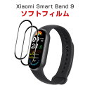 シャオミ Xiaomi Smart Band 9 ウェアラブル端末・スマートウォッチ HD Film 全画面保護フィルム 高透明 液晶保護 HD Film 3D...