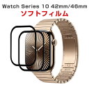 アップル アップルウォッチ10 Apple Watch Series 10 42mm/46mm ウェアラブル端末・スマートウォッチ HD Film 全画面保護フ...
