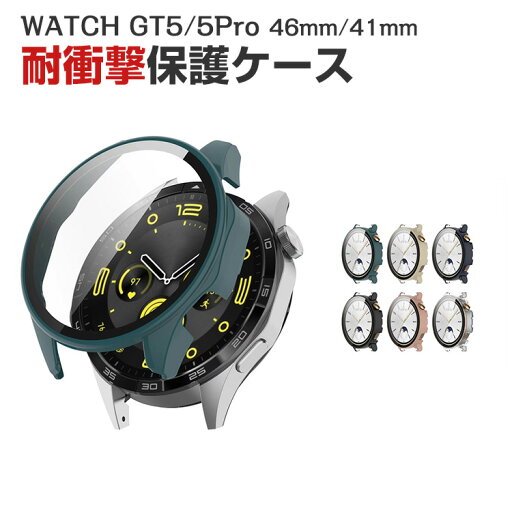 HUAWEI WATCH GT 5 41mm 46mm/GT 5 Pro 46mm ケース ウェアラブル端末・スマートウォッチ PC素材+強化ガラス フルカバー 液晶保護 マルチカラー クリア シンプルで ハードカバー CASE 落下衝撃 傷防止 便利 軽量 フィルム一体 全面保護 人気 保護ケース カバー HUAWEI WATCH GT 5 41mm 46mm/GT 5 Pro 46mm ケース ウェアラブル端末・スマートウォッチ PC素材+強化ガラス フルカバー 液晶保護 マルチカラー クリア シンプルで ハードカバー CASE 落下衝撃 傷防止 便利 軽量 フィルム一体 全面保護 人気 保護ケース カバー