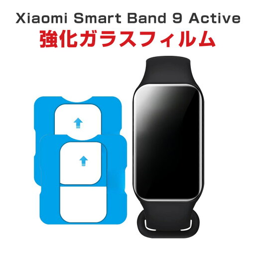 シャオミ Xiaomi Smart Band 9 Active HD Film 画面保護フィルム フィルム 薄い 高透明 強化ガラス 液晶保護 保護フィルム 保護シート 9H ウォッチ用液晶シールド 高速 便利 簡易フィルム貼付 補助フィルム貼付 2枚セット シャオミ Xiaomi Smart Band 9 Active HD Film 画面保護フィルム フィルム 薄い 高透明 強化ガラス 液晶保護 保護フィルム 保護シート 9H ウォッチ用液晶シールド 高速 便利 簡易フィルム貼付 補助フィルム貼付 2枚セット