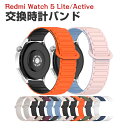 Redmi Watch 5 Lite Redmi Watch 5 Active 交換 バンド オシャレな シリコン素材 交換用 ベルト 替えベルト マルチカラー...