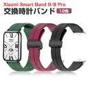 Xiaomi Smart Band 9 Pro/8 Pro交換 バンド シリコン素材 おしゃれ 腕時計ベルト スポーツ ベルト 交換用 ベルト 替えベルト 綺麗...