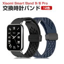 Xiaomi Smart Band 9 Pro/8 Pro交換 バンド シリコン素材 おしゃれ 腕時計ベルト スポーツ ベルト 交換用 ベルト 替えベルト 綺麗...