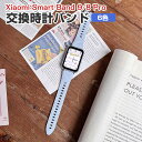 Xiaomi Smart Band 9 Pro/8 Pro交換 バンド シリコン素材 おしゃれ 腕時計ベルト スポーツ ベルト 交換用 ベルト 替えベルト 綺麗...