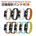 Xiaomi Smart Band 9 Active/Redmi Smart Band 3交換 バンド シリコン素材 おしゃれ 腕時計ベルト スポーツ ベルト ...