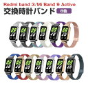 Xiaomi Smart Band 9 Active/Redmi Smart Band 3交換 バンド 高級ステンレス おしゃれ 腕時計ベルト スポーツ ベルト...