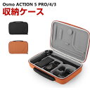 DJI オスモ Osmo Action 5Pro/4/3用ケース 収納ケース 保護ケース 収納 耐衝撃 アクションカメラ バッグ キャーリングケース Action 5Pro/4/3本体収納可能 持ち運びに便利 ハードタイプカメラ収納ケース 防震 防塵 携帯便利(2)